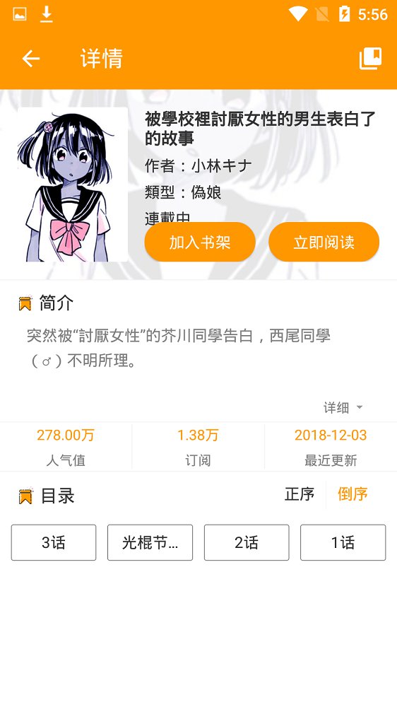 漫画菌2024  v1.3图2