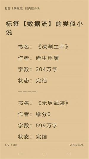 巨量小说搜官网  v1.6.0图2