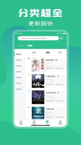 乐读小说2020  v1.0图2