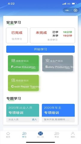 交培云管家app