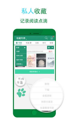 晋江小说电脑版  v5.2.7图2