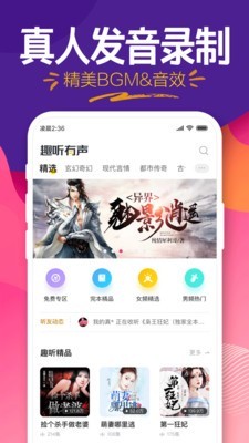 趣听小说最新版  v4.1.3图2