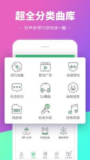 铃声多多2023年版免费下  v8.8图2