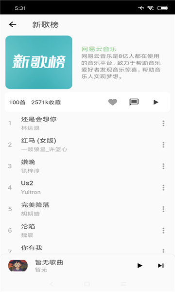 落雪音乐ios版下载安装  v1.0.6图3