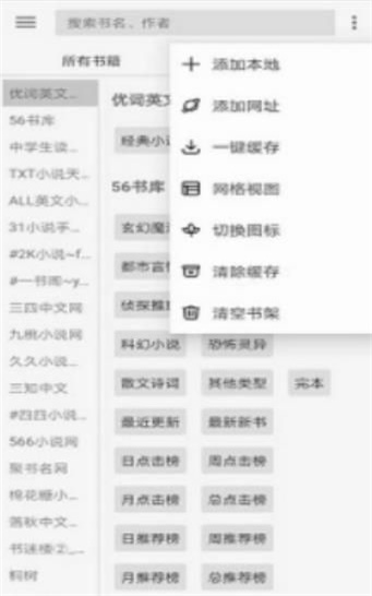 开源阅读最新版本下载  v3.20图2