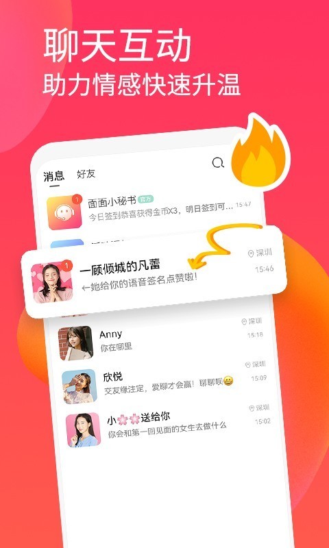 面面免费聊天件下载  v1.2.2图1