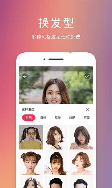 发型秀秀  v2.0.4图3