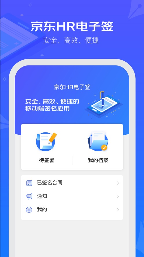 京东HR电子签  v1.0.0图2