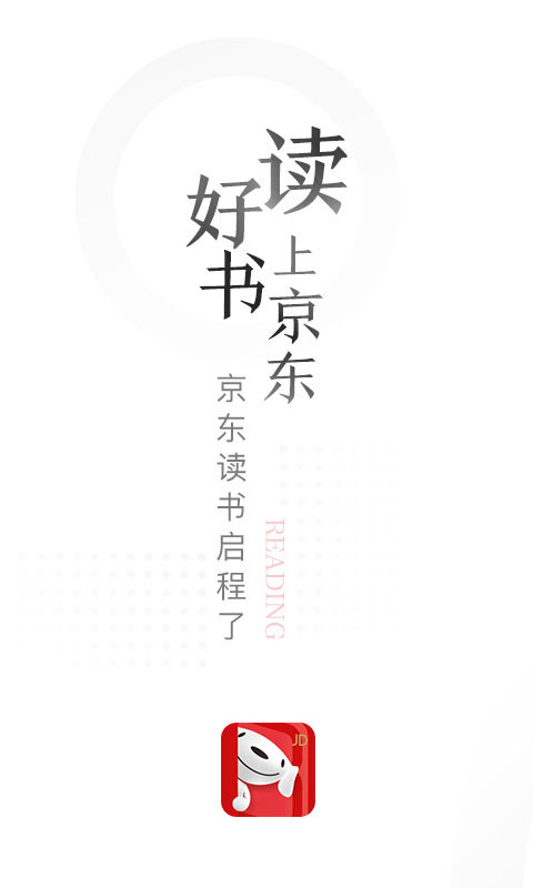 京东读书app官网手机版  v1.15.1图3