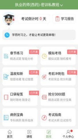 执业药师考试宝典  v.1.1.0图3