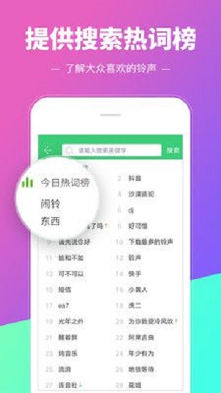 铃声多多安装到手机  v8.8图3