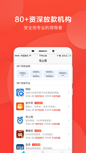 马上贷app下载  v2.6.1图2