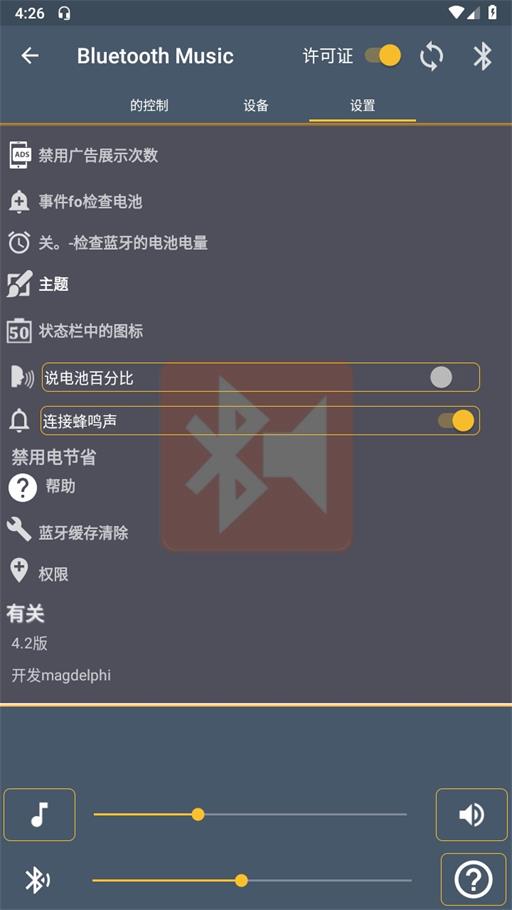 蓝牙音乐app