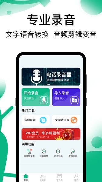 手机录音机  v3.6.0302图1