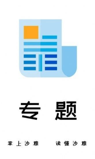 沙雅好地方  v1.0.0图1