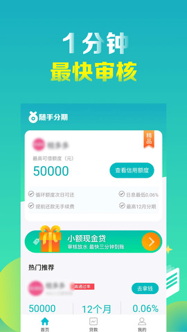 随手分期贷款app  v1.0图2