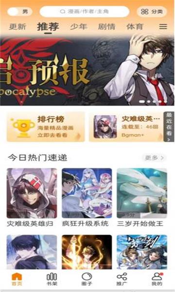 漫公园安卓版  v2.3.3图1