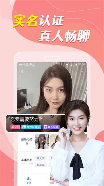 同城密恋2023  v8.1.9图1