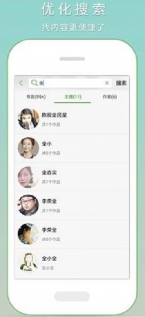 恋听网免费听书小说下载人世间  v6.5.0图2