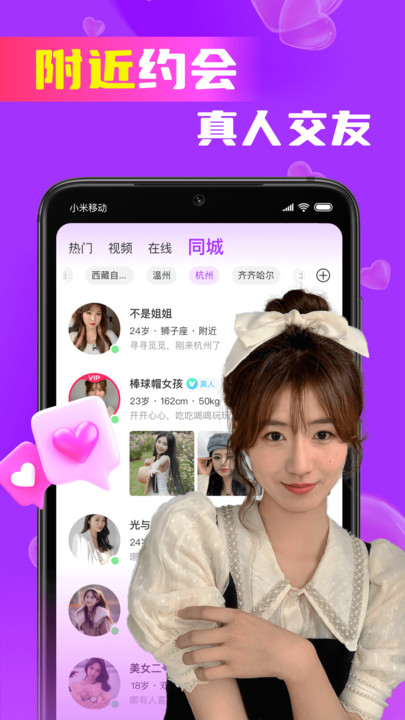 同城欢交友免费版  v1.2.5图4