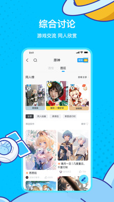 米游社2023最新版  v2.0.0图2