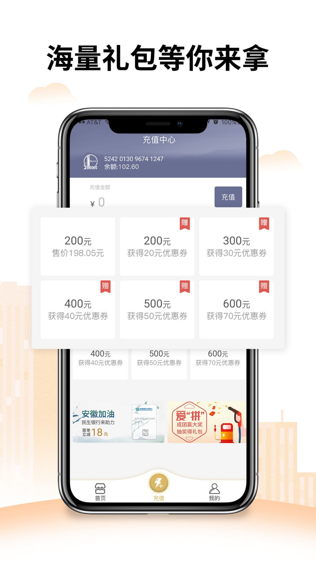 安徽加油  v1.0.1图3