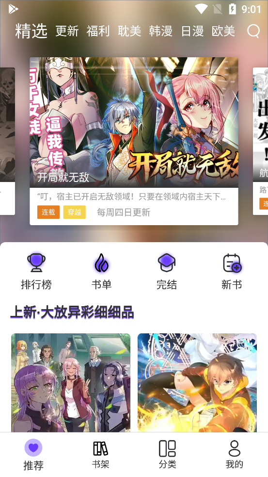 漫士多动漫最新版  v1.9.8.1图2