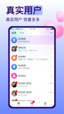 糖恋交友网知心朋友  v1.0.0图2