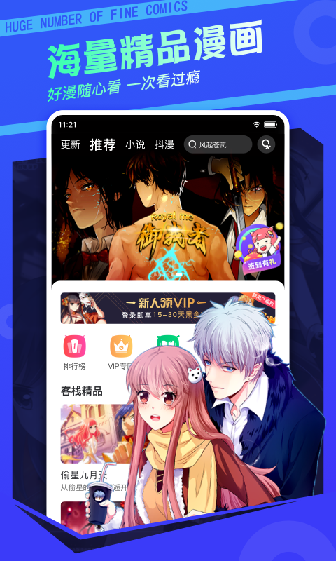 漫画客栈软件  v3.7.6.2图4