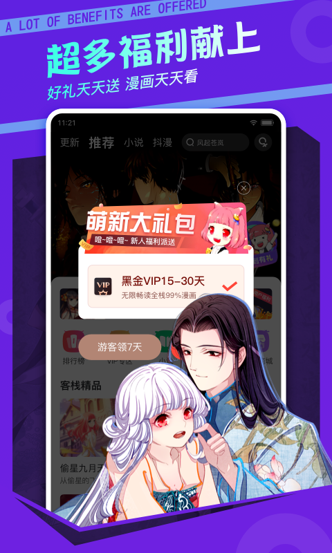 漫画客栈软件  v3.7.6.2图2