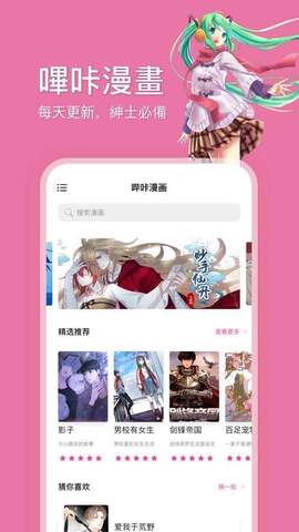 绅士picacg2023  v1.3.3图2