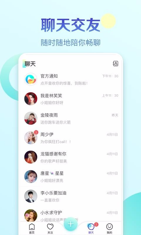 情芸直播app  v1.0.2.0图3