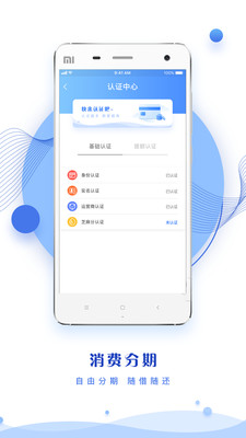 随心智贷安卓版  v1.0图1