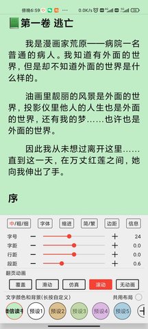 蚂蚁小说网安卓版  v1.1图3