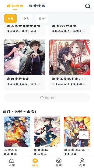 漫画咪app  v1.0.56图3