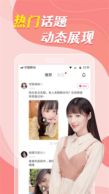 同城密恋2023  v8.1.9图2