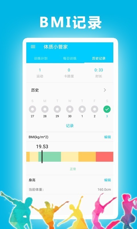 体质小管家2024  v1.0.1图1