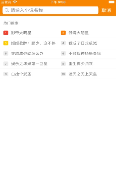 青橙小说免费  v1.2图2