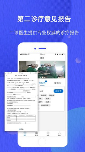 雀诊医生端  v2.0.0图1