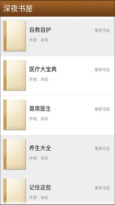 深夜书屋手机版  v1.0图2