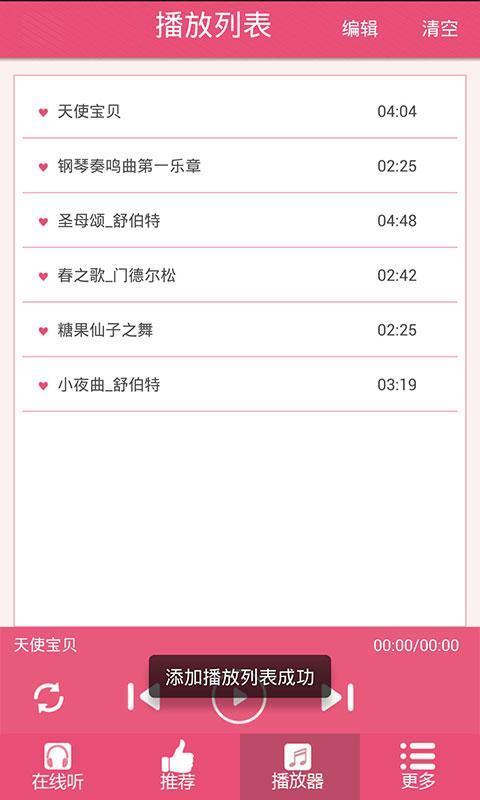 胎教音乐100首必听最新版  v1.0.7图3