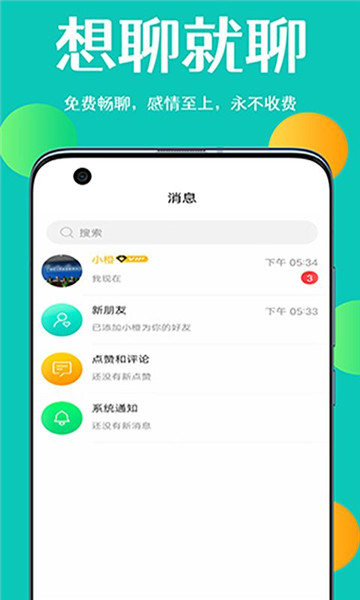 浅调交友免费版  v3.2.8图2