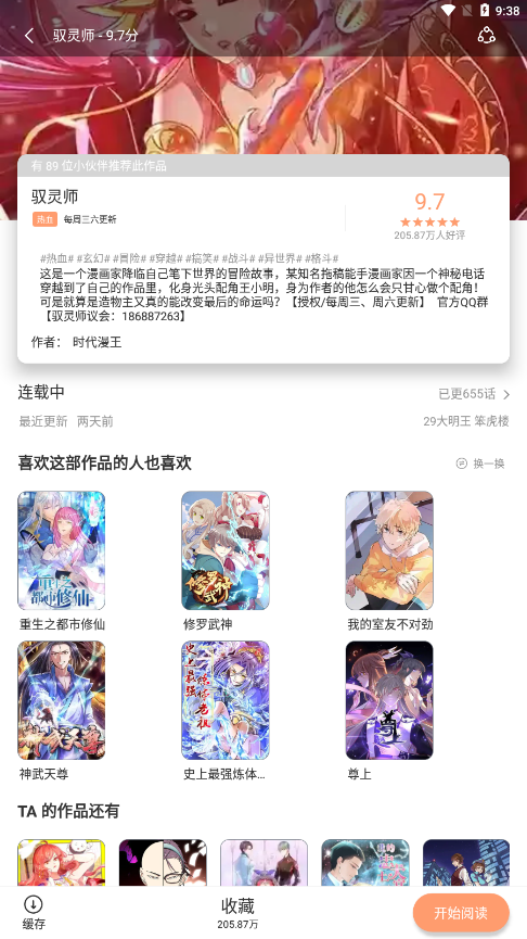 喵上漫画2023  v1.3图3