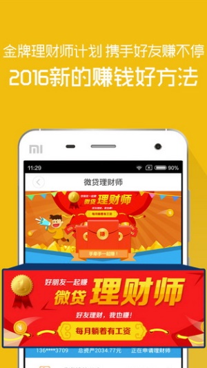 通信贷2023  v6.2.9图1