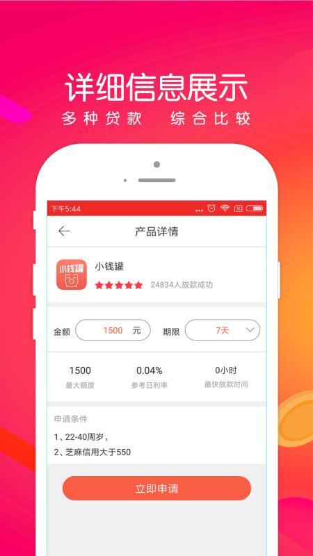 钱金金贷款安卓版  v4.0图4