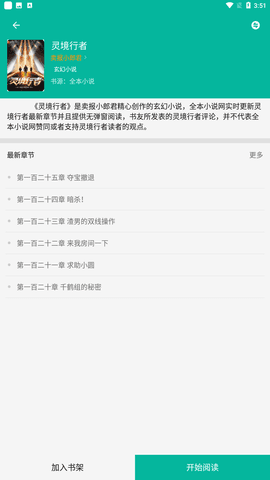 书吧小说最新版  v2.1.4图1