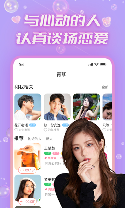 青聊交友安卓版  v1.3.280图4