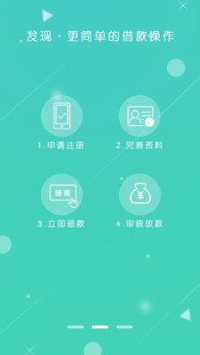 钱进贷  v2.1.8图2