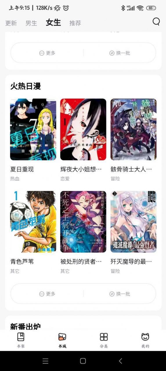 喵呜漫画哔咔2024  v1.0.4图3