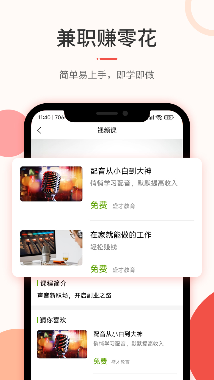 配音兼职赚钱平台  v1.0.1图3